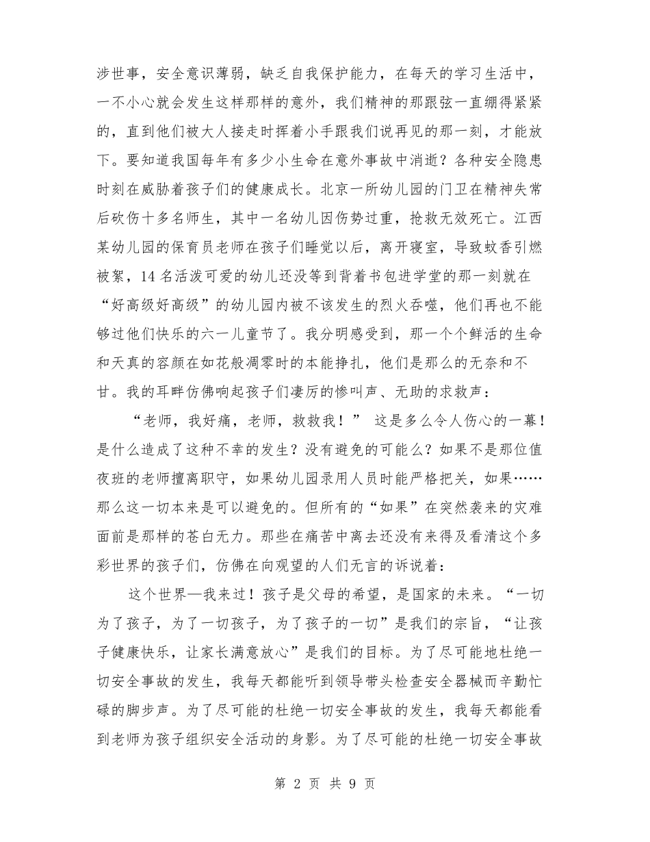 幼儿教师安全演讲稿：生命、安全、幸福_第2页