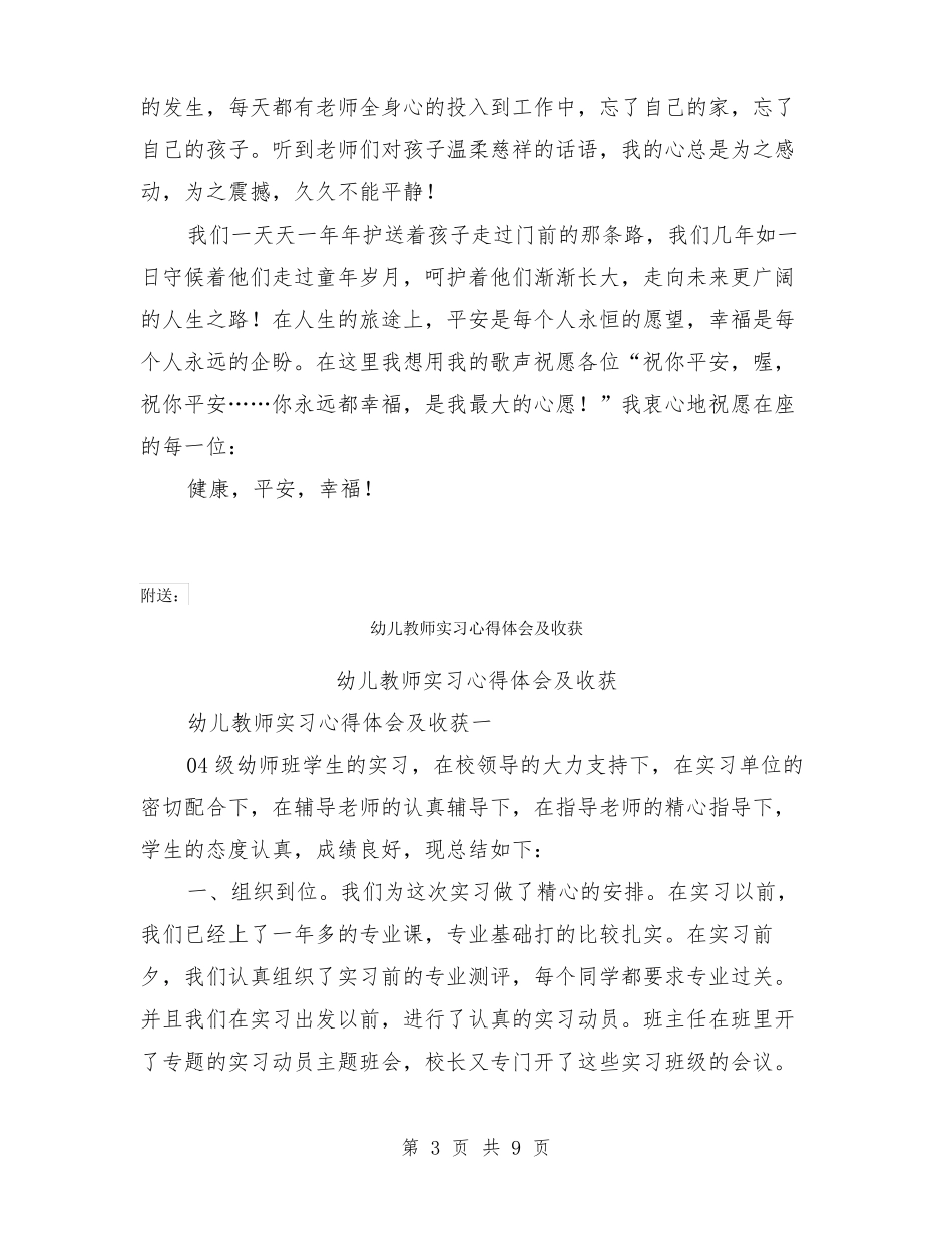 幼儿教师安全演讲稿：生命、安全、幸福_第3页