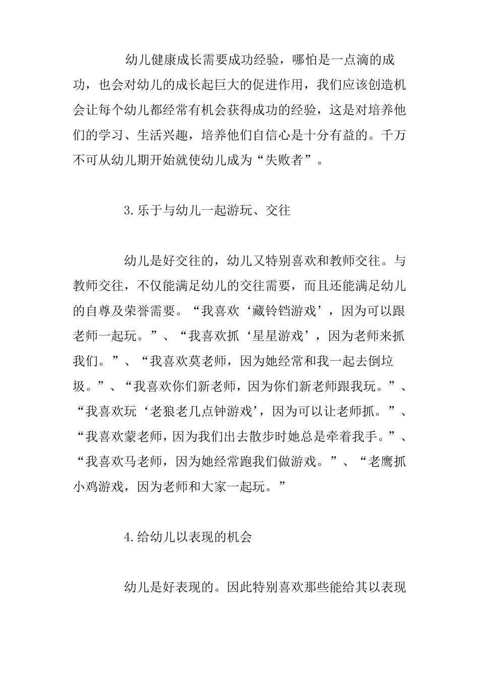 幼儿教师如何在幼儿心目中树立自己的威信_第3页