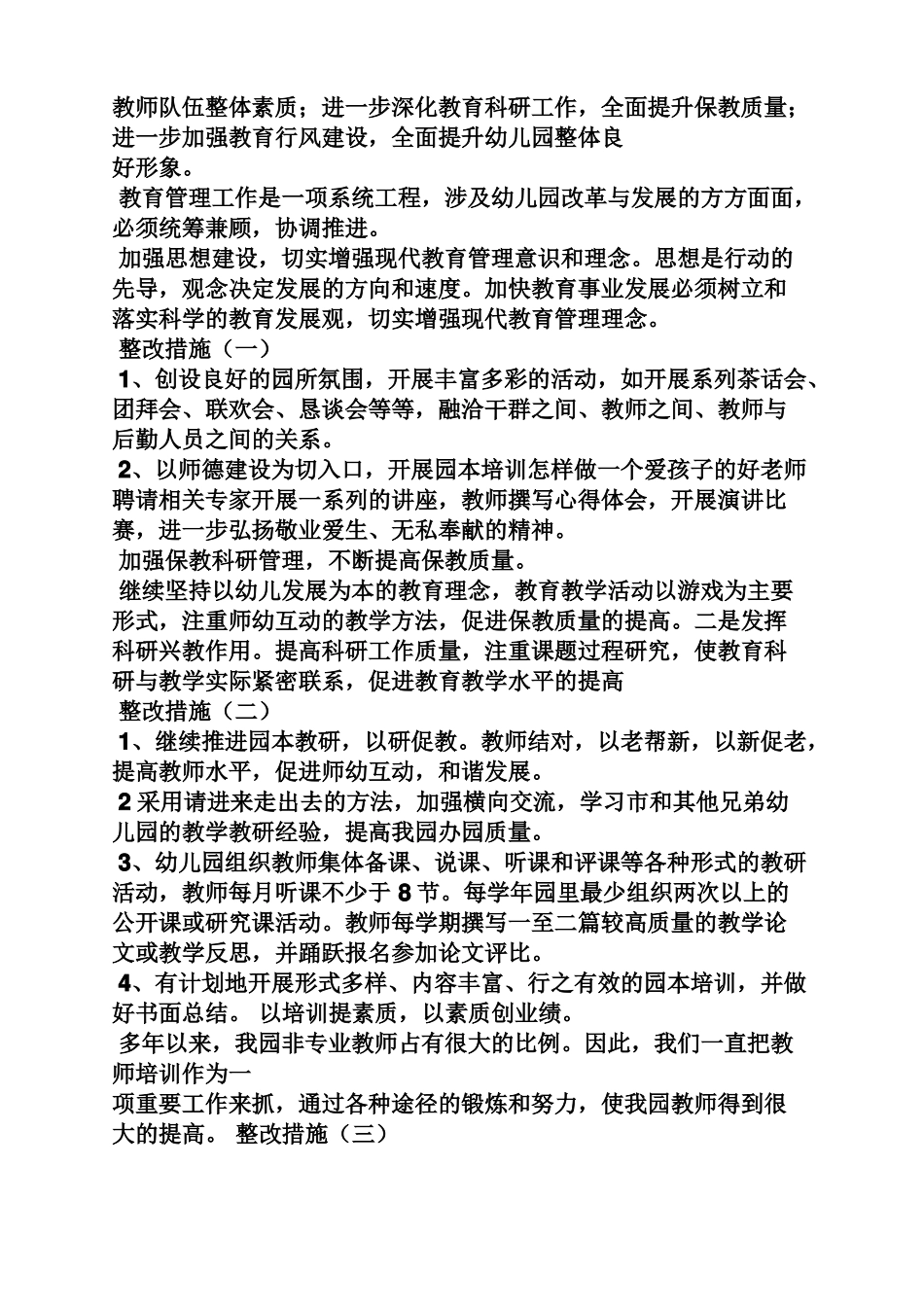 幼儿教师整改措施_第2页