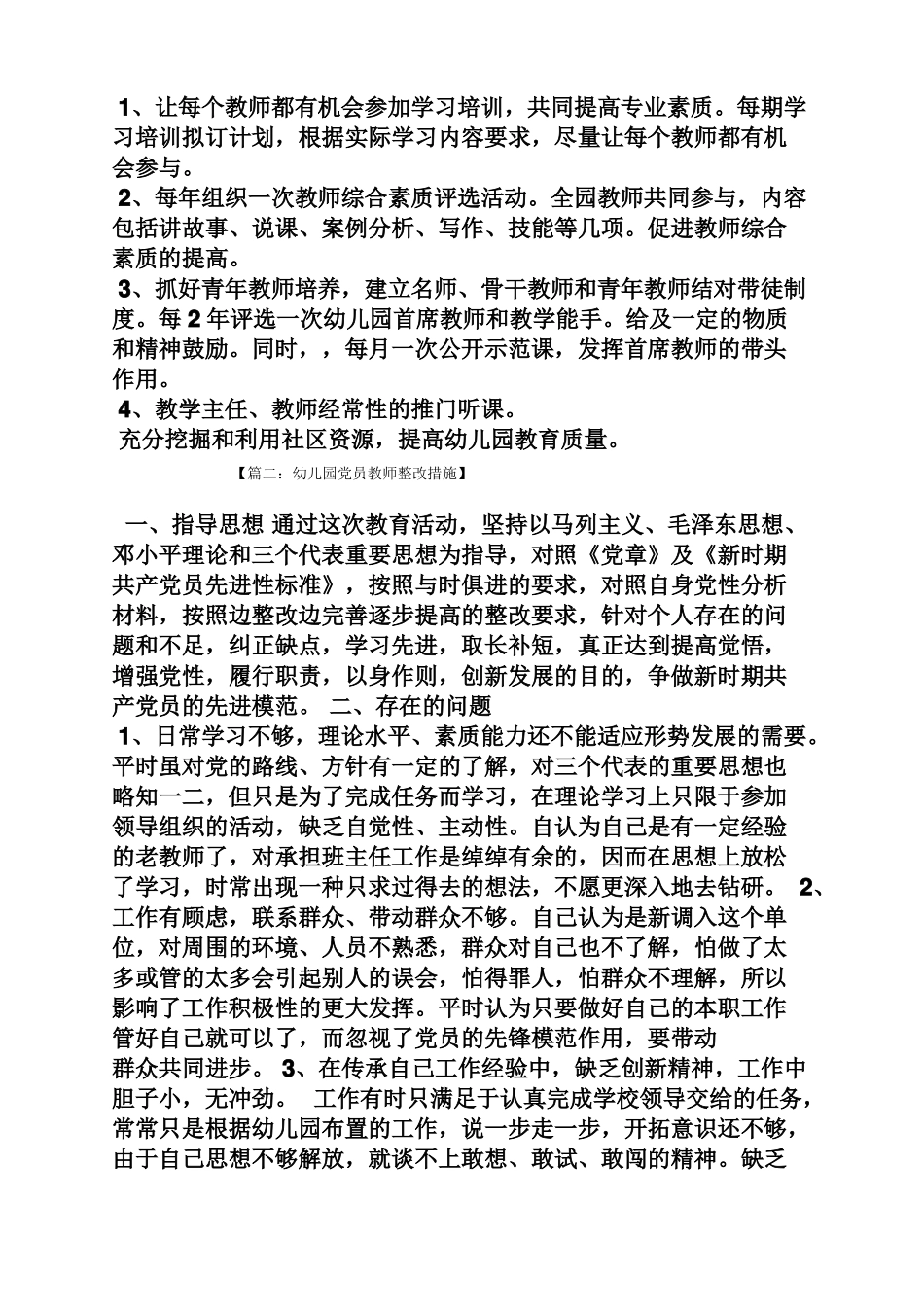 幼儿教师整改措施_第3页