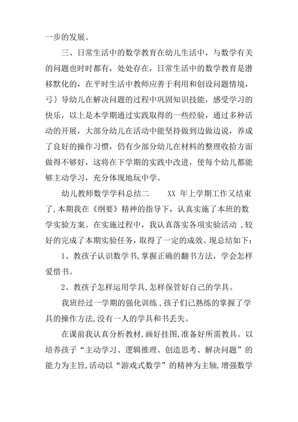 幼儿教师数学学科总结_第3页