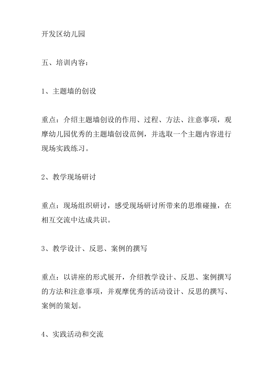 幼儿教师暑期培训计划_第2页