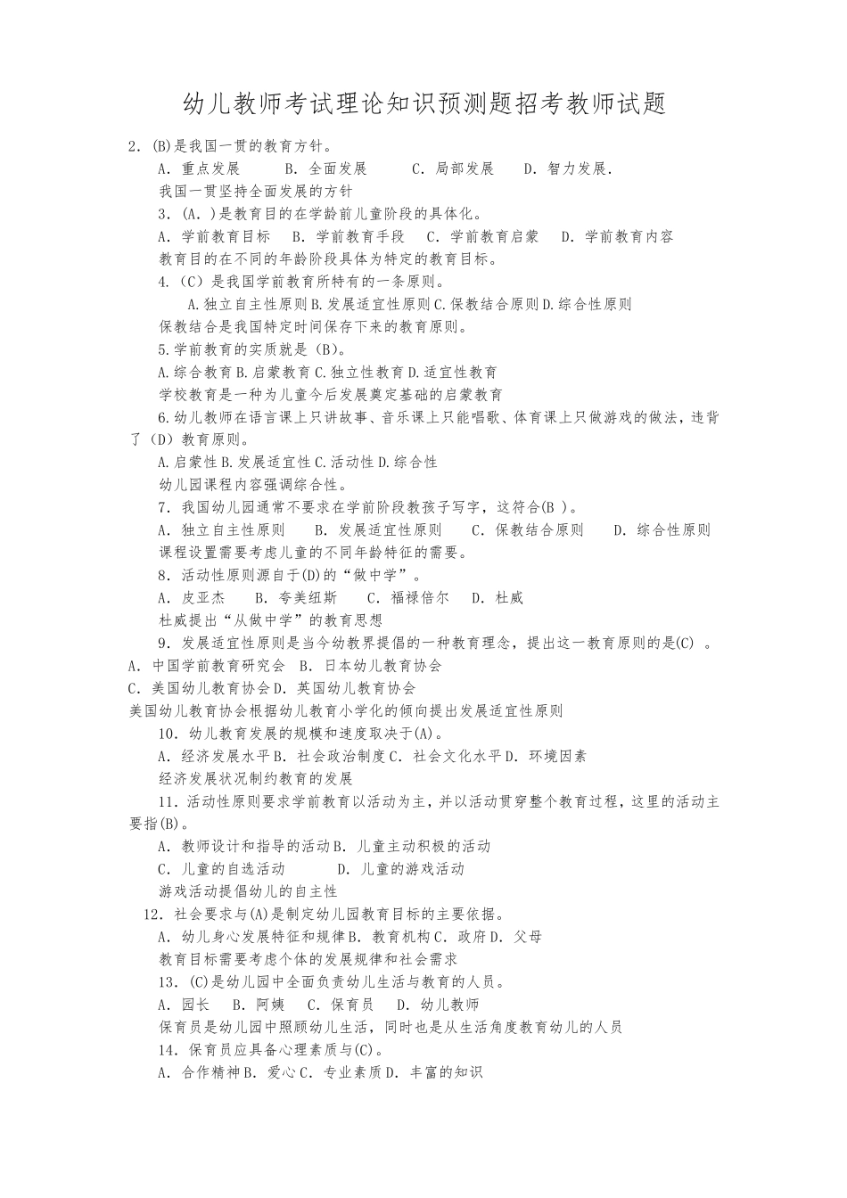 幼儿教师招聘考试一套试题及答案推荐_第1页