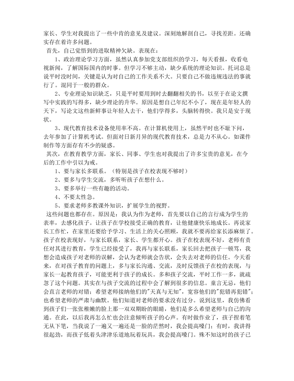 幼儿教师自我剖析材料精选多篇_第3页