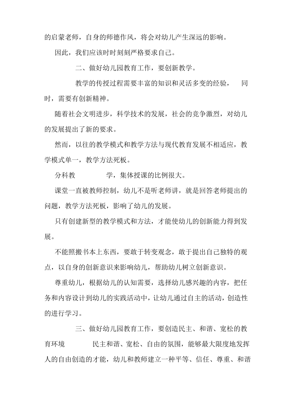 幼儿教师能力提升总结_第2页