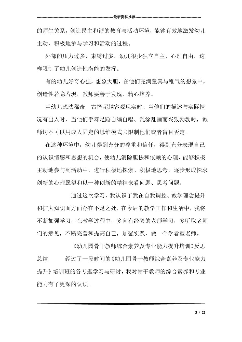 幼儿教师能力提升总结_第3页