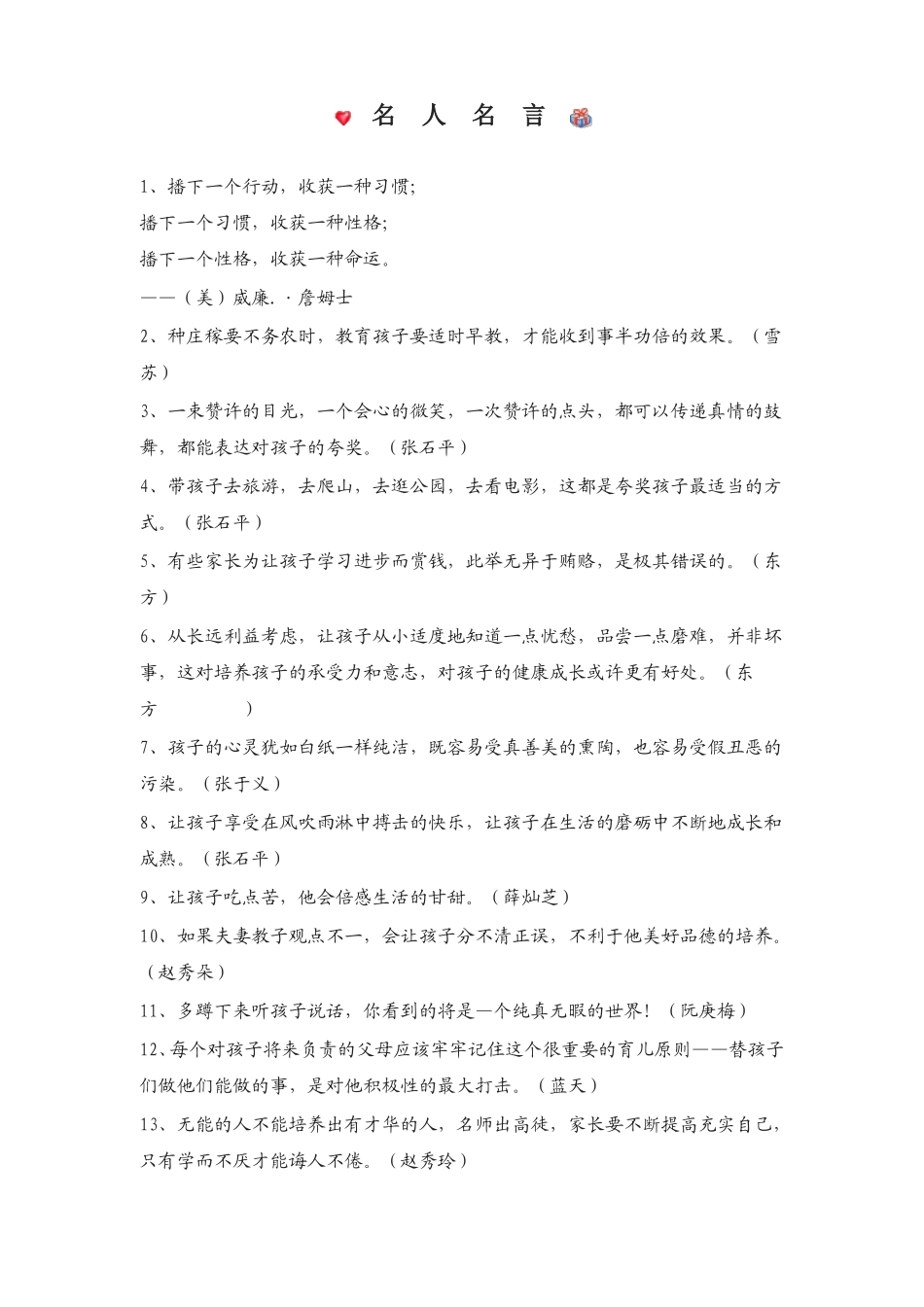 幼儿教育名人名言_第1页