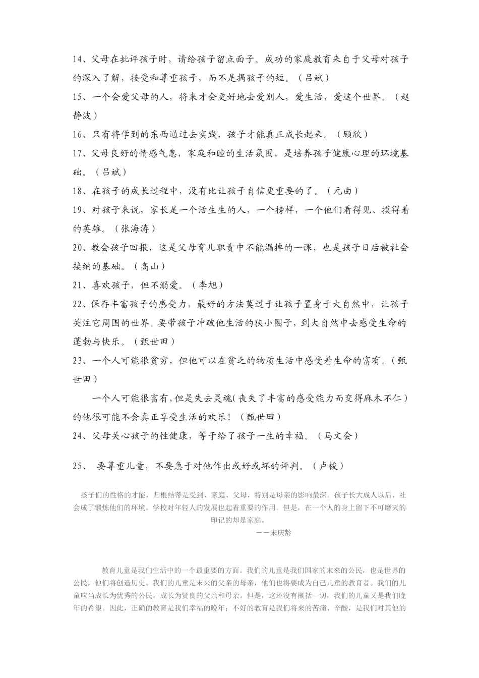 幼儿教育名人名言_第2页