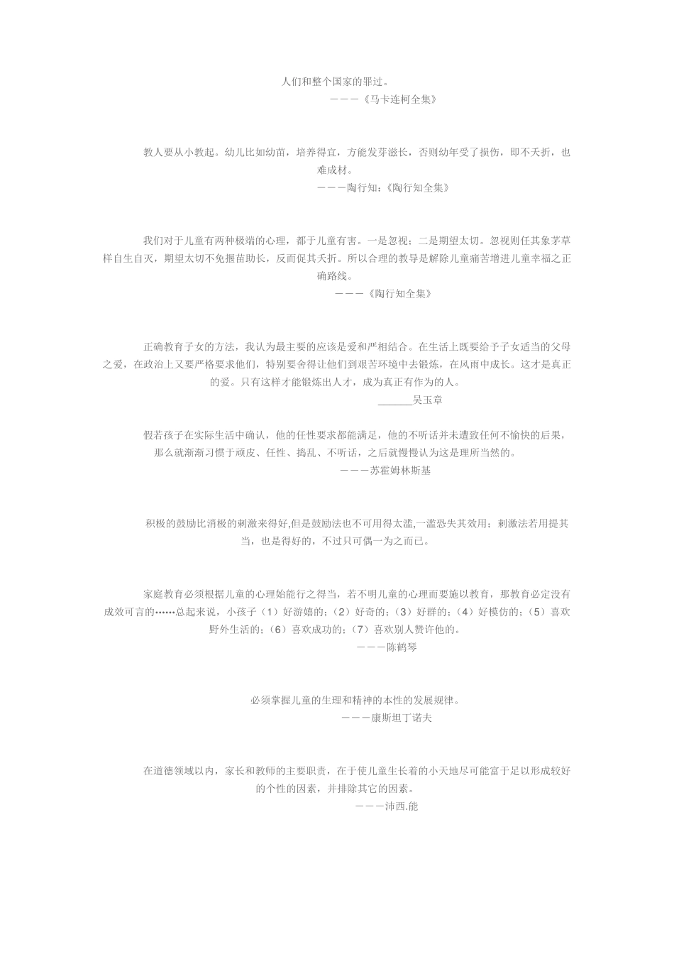 幼儿教育名人名言_第3页