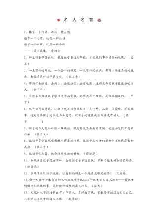 幼儿教育名人名言