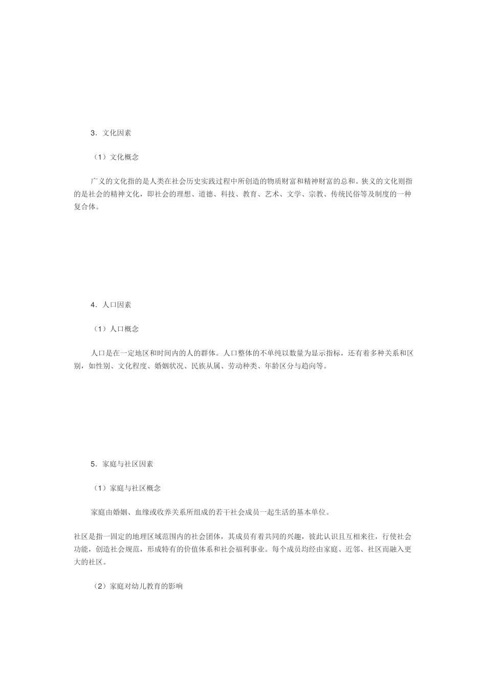 幼儿教育的产生于发展教学设计_第2页