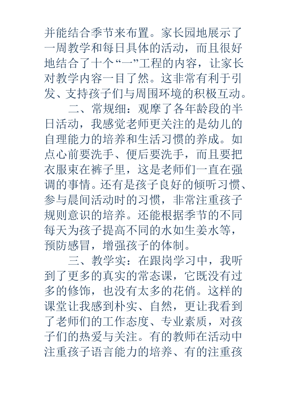 幼儿教师跟岗学习个人总结精选多篇_第2页