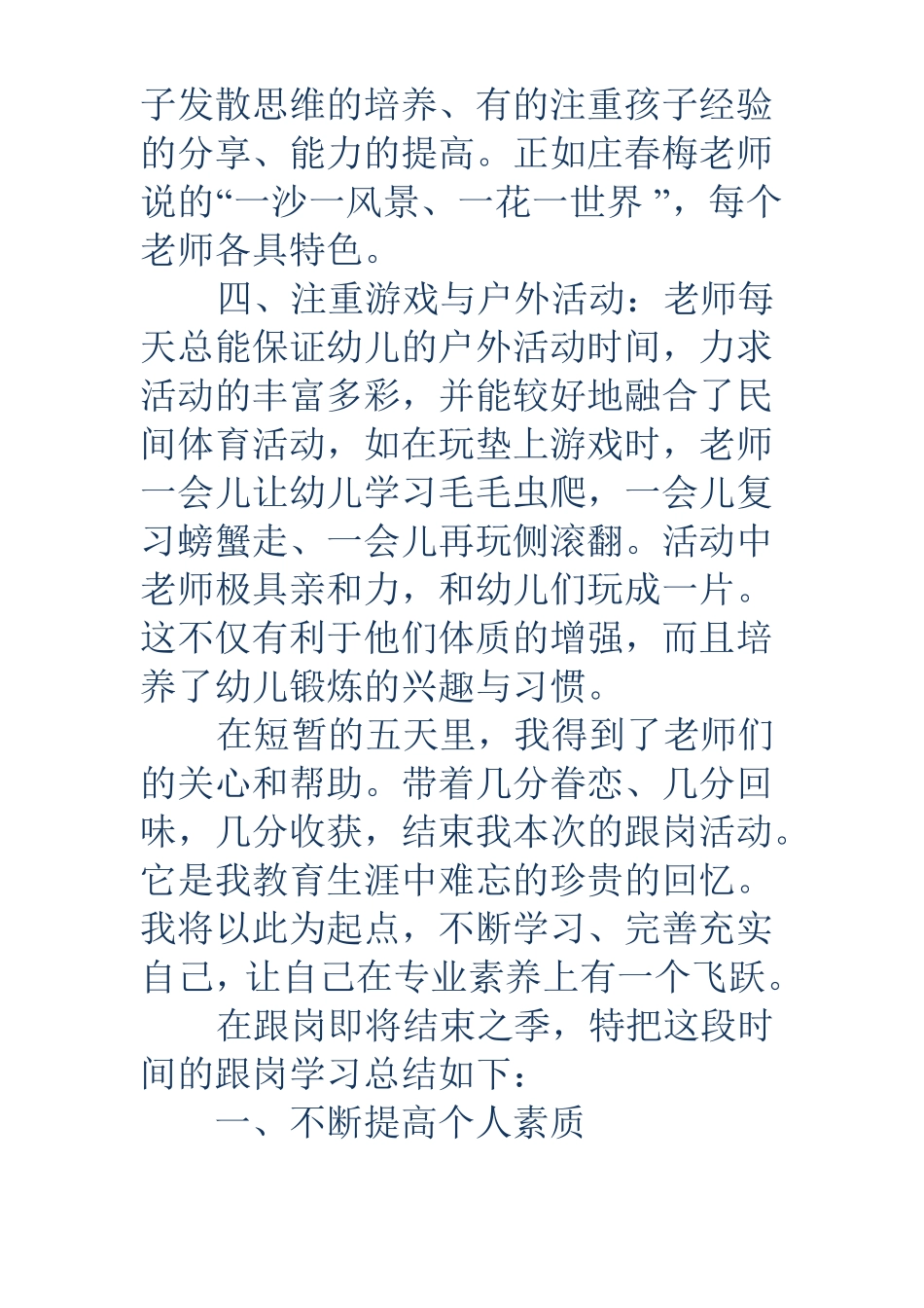 幼儿教师跟岗学习个人总结精选多篇_第3页