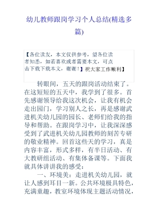 幼儿教师跟岗学习个人总结精选多篇