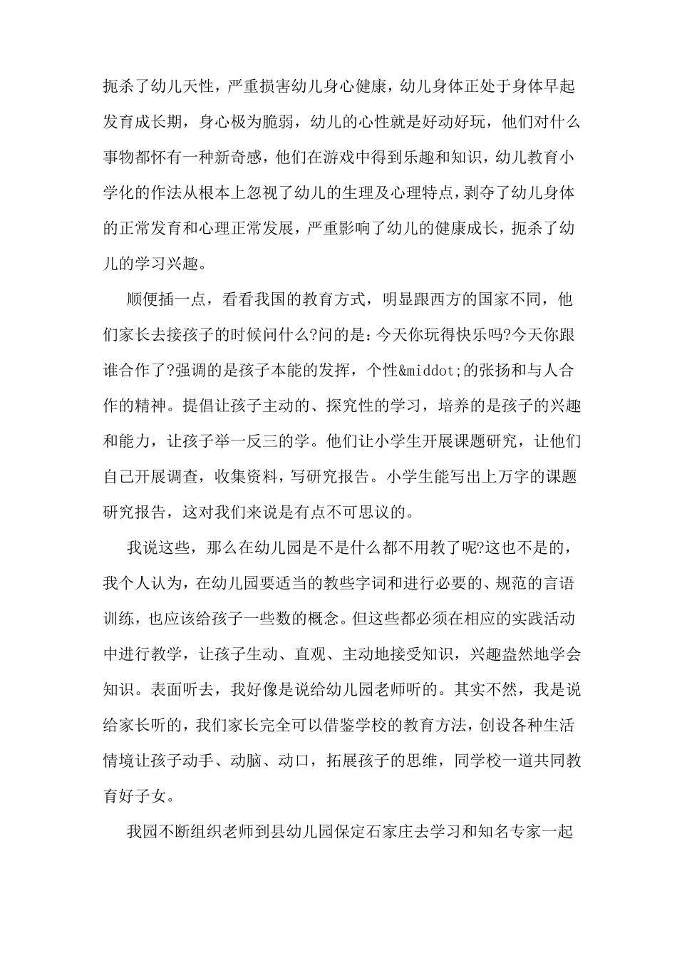 幼儿教育小学化的弊端演讲稿_第2页