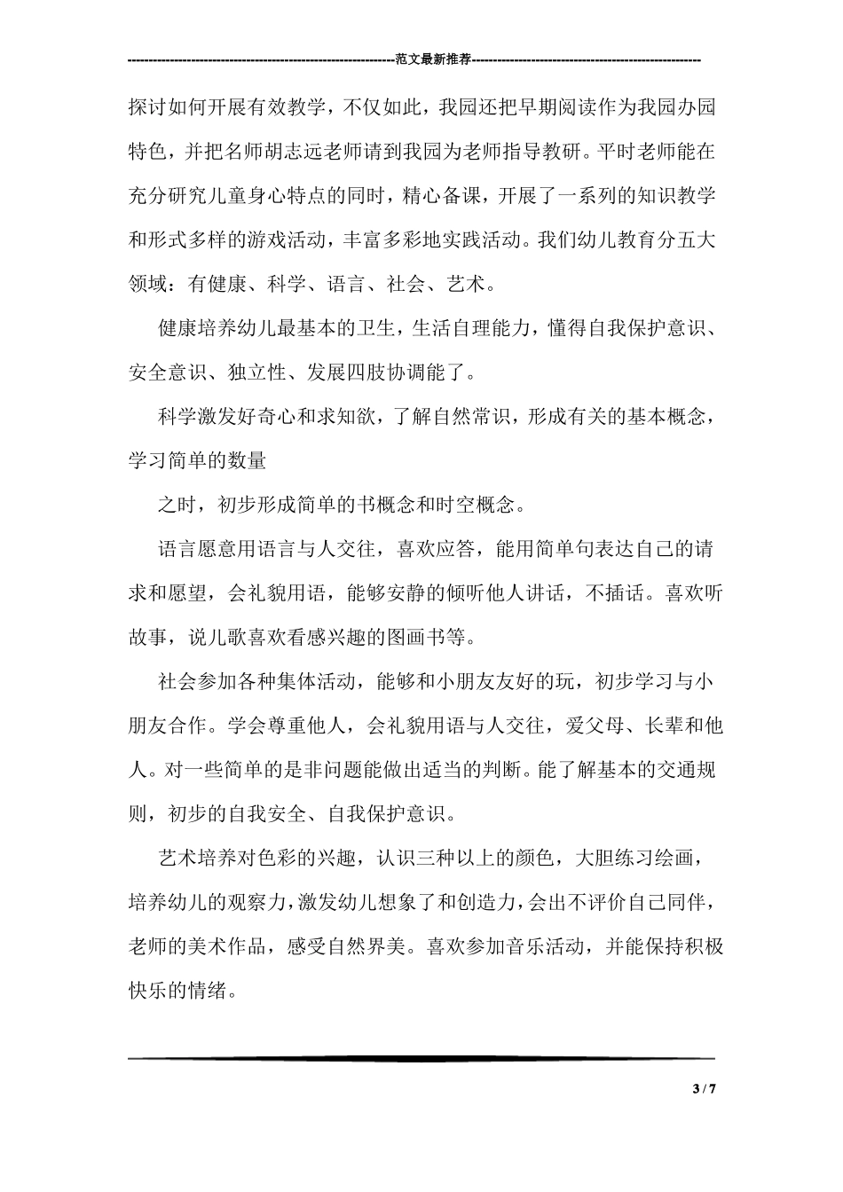 幼儿教育小学化的弊端演讲稿_第3页