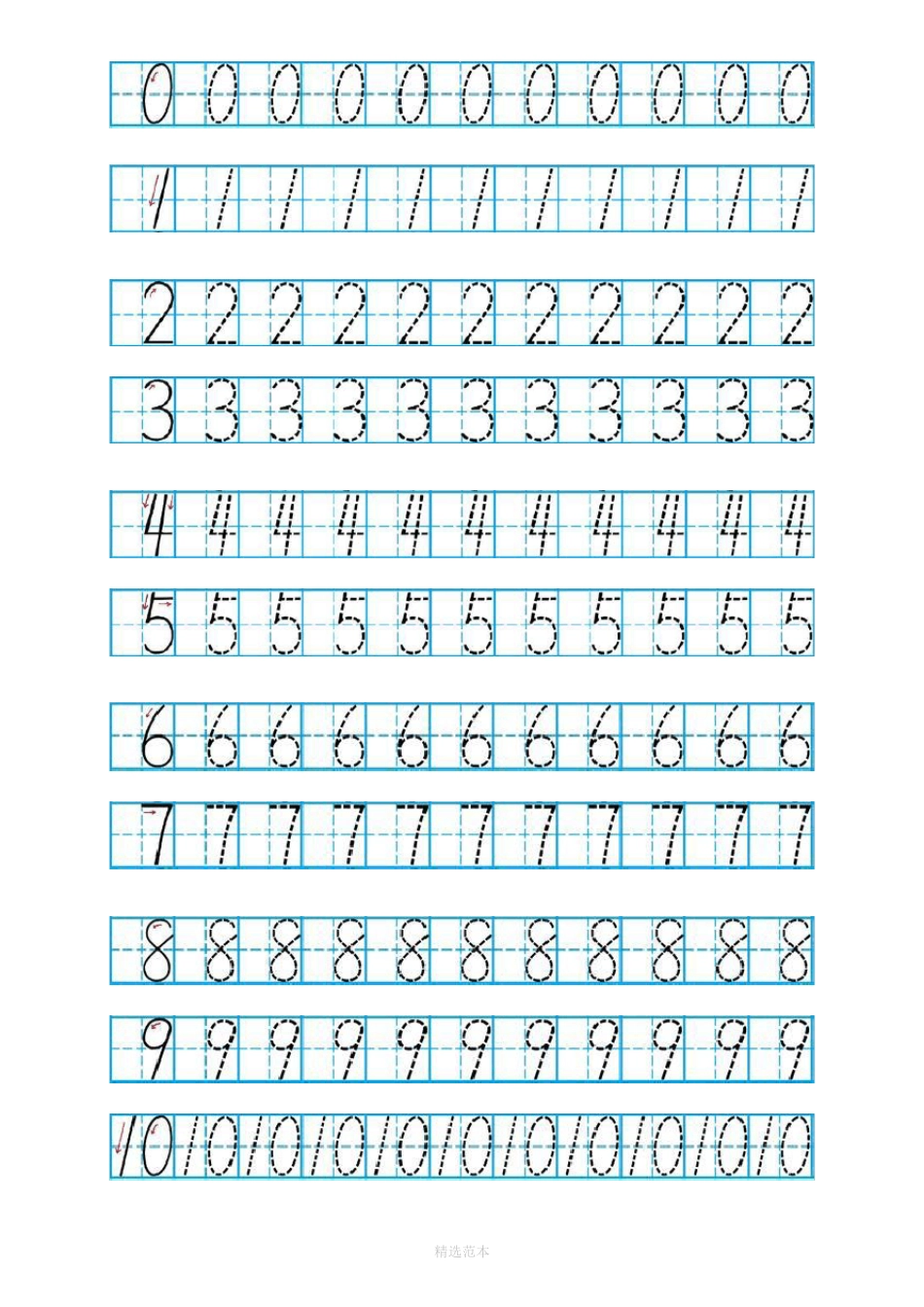 幼儿数字描红0-10A4打印_第1页