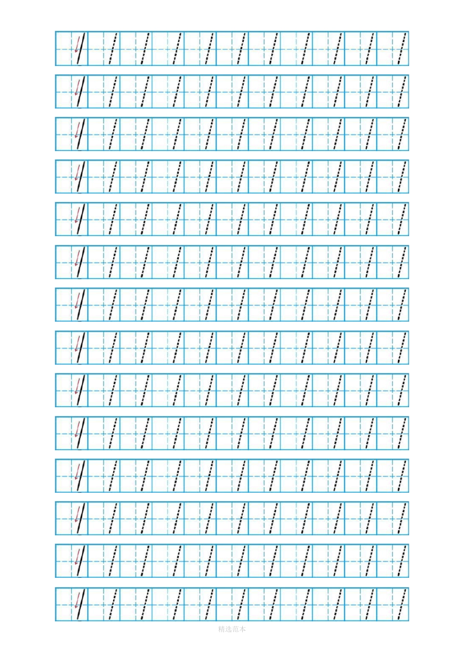 幼儿数字描红0-10A4打印_第3页