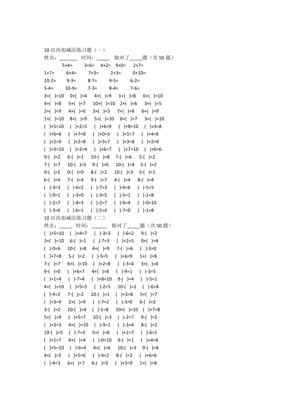 幼儿数学---10以内加减法练习题_第1页