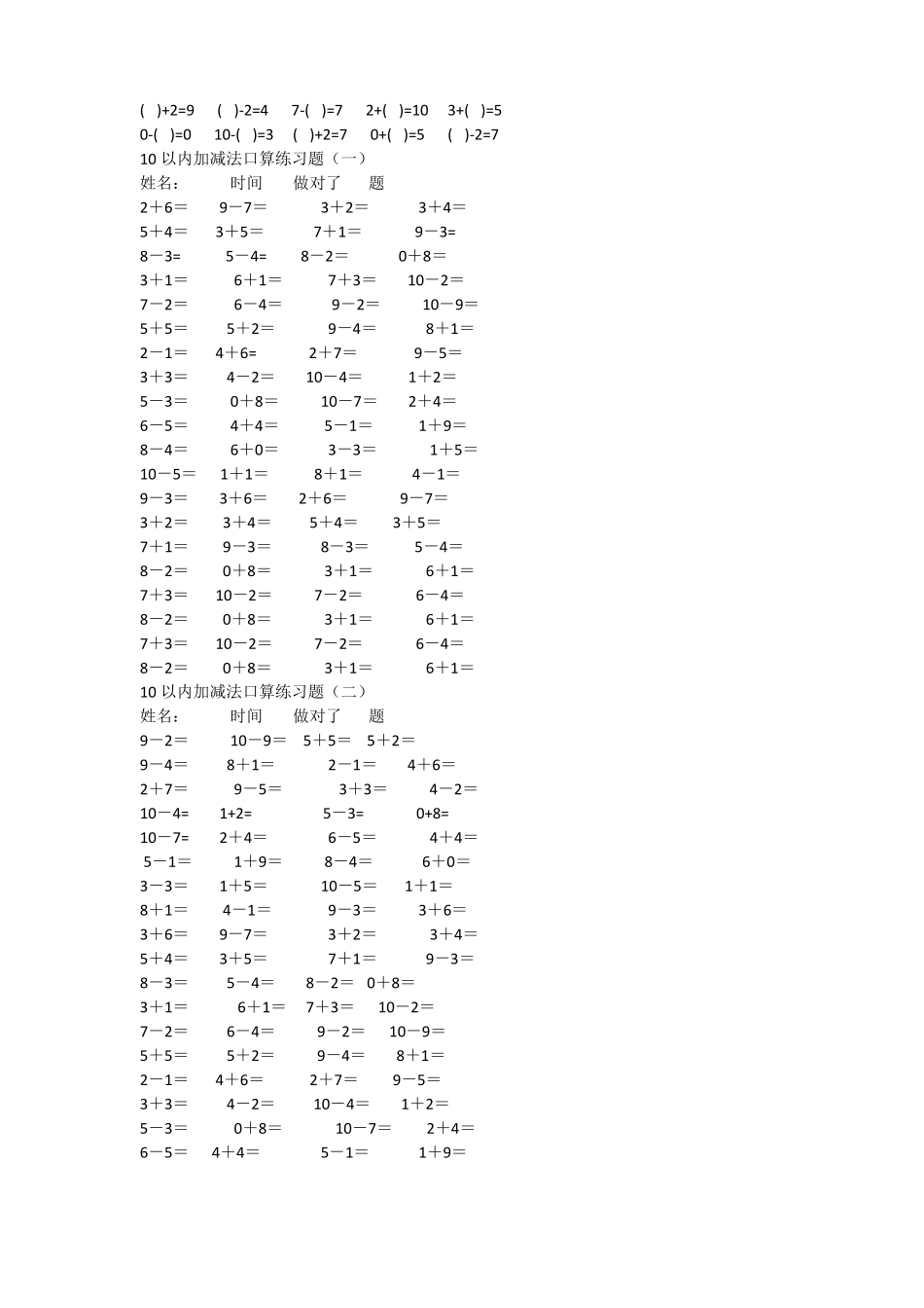 幼儿数学---10以内加减法练习题_第2页