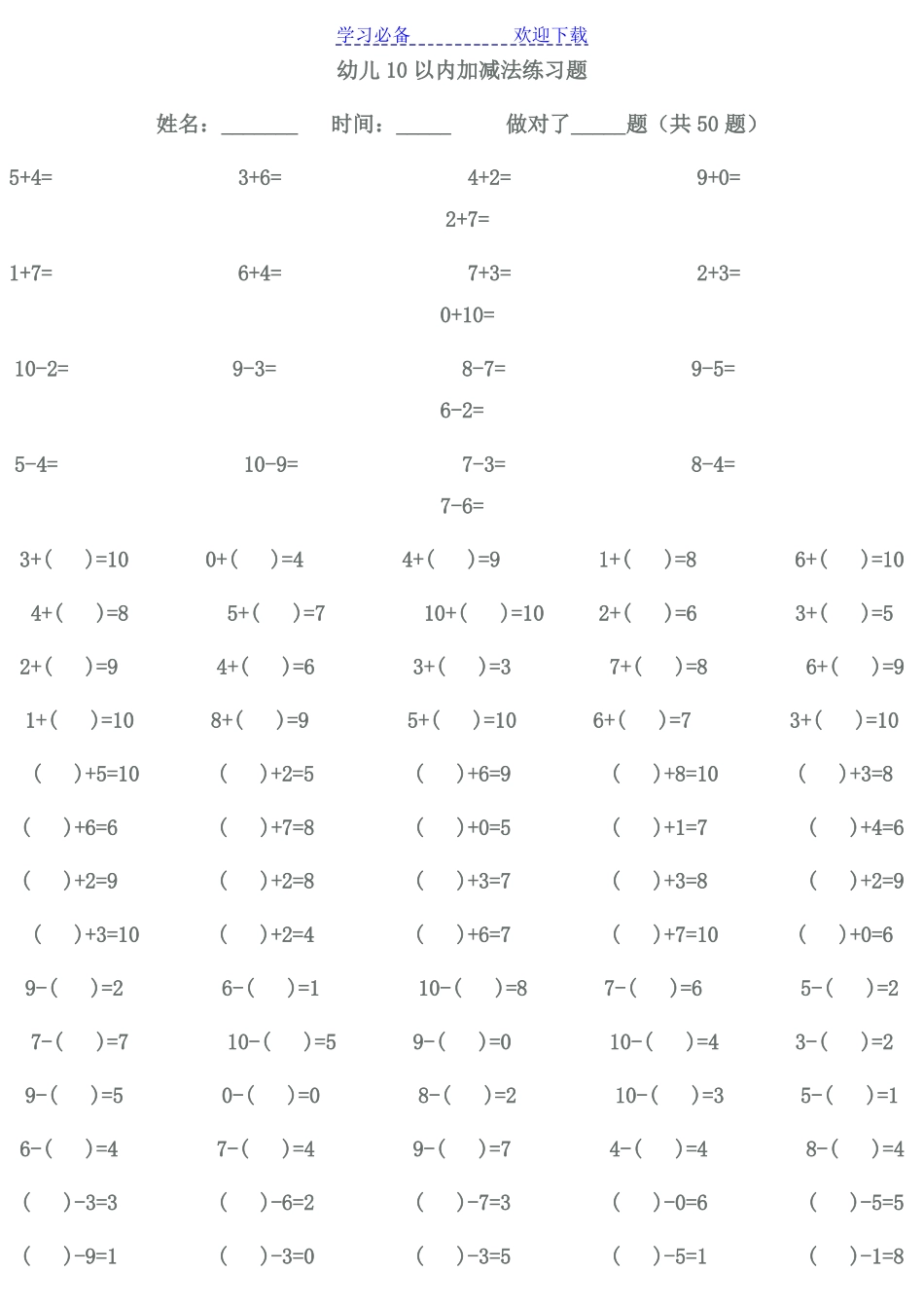 幼儿数学-10以内加减法_第1页