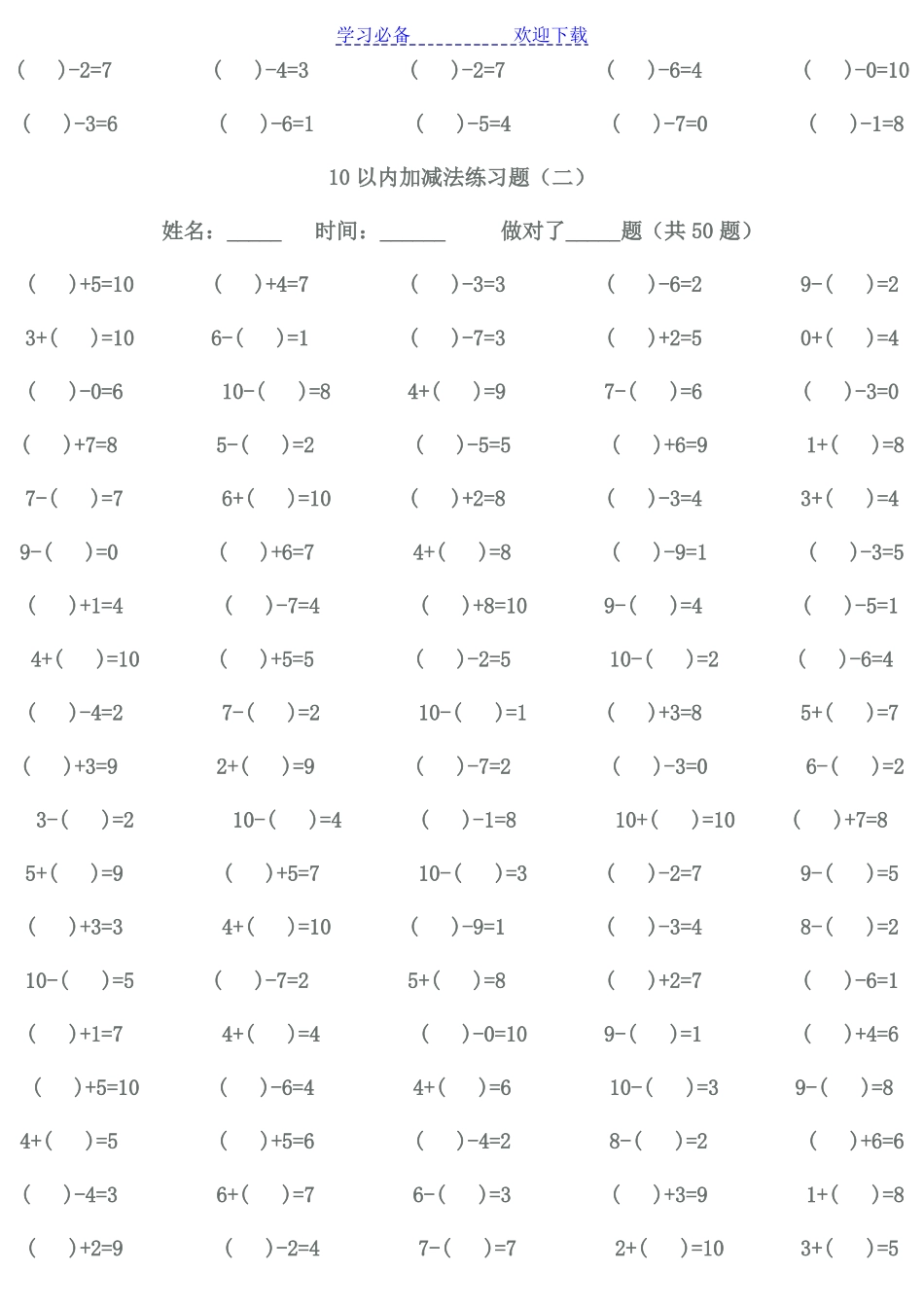 幼儿数学-10以内加减法_第2页
