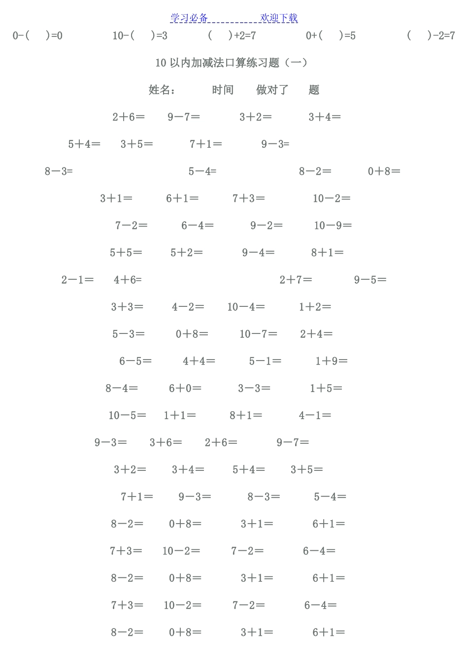 幼儿数学-10以内加减法_第3页