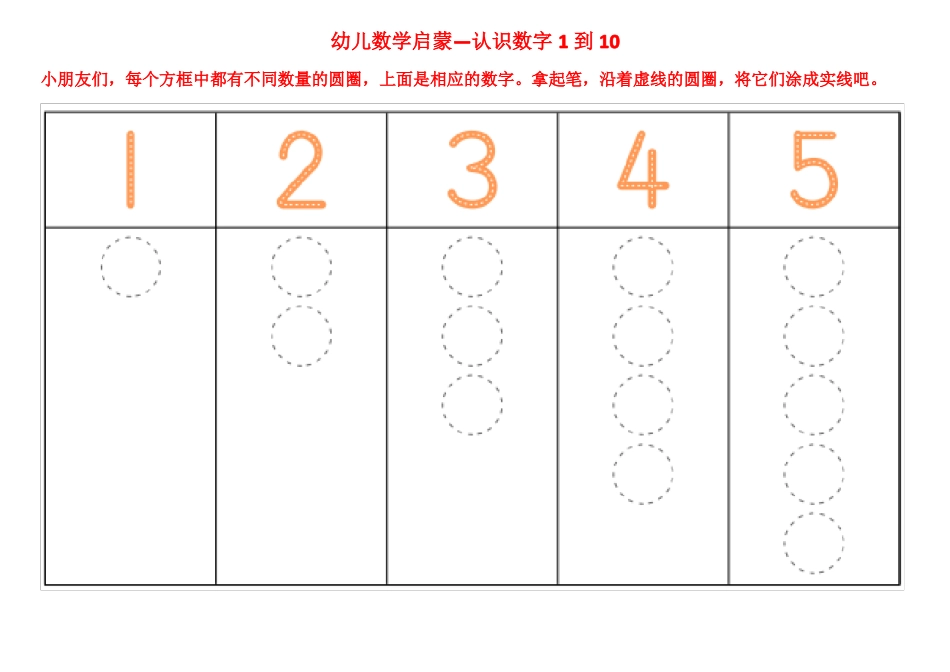 幼儿数学启蒙-认识数字--1到10--趣味数学题-教具--幼儿园--小学--推荐-直接打印-共9_第1页