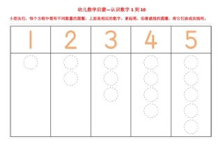 幼儿数学启蒙-认识数字--1到10--趣味数学题-教具--幼儿园--小学--推荐-直接打印-共9