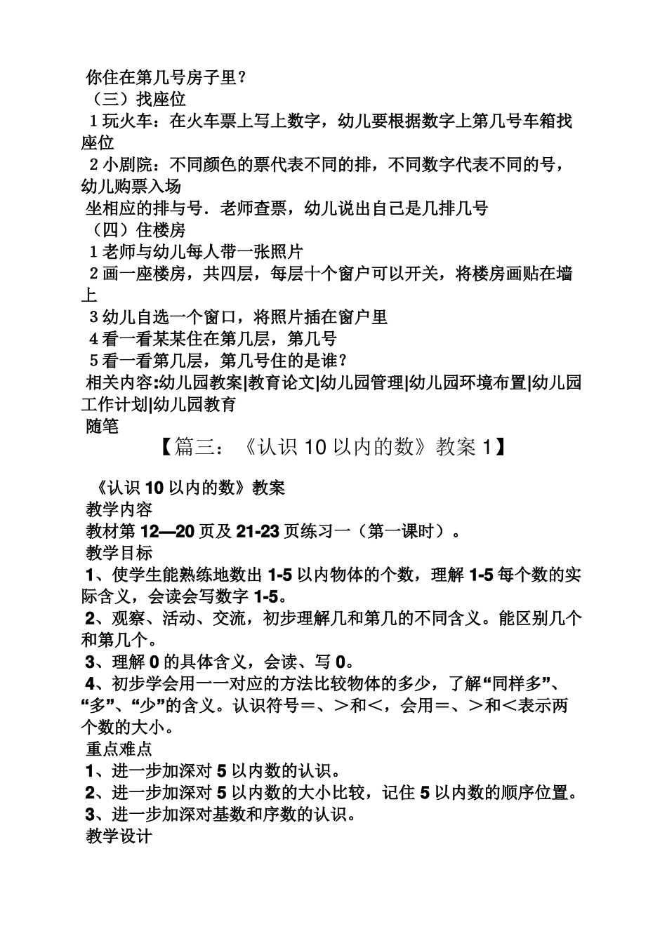 幼儿数学1到10教案大全_第2页