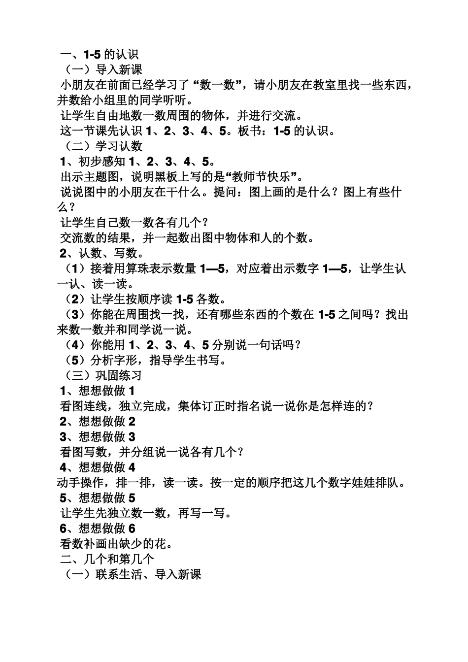 幼儿数学1到10教案大全_第3页