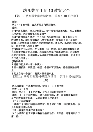 幼儿数学1到10教案大全