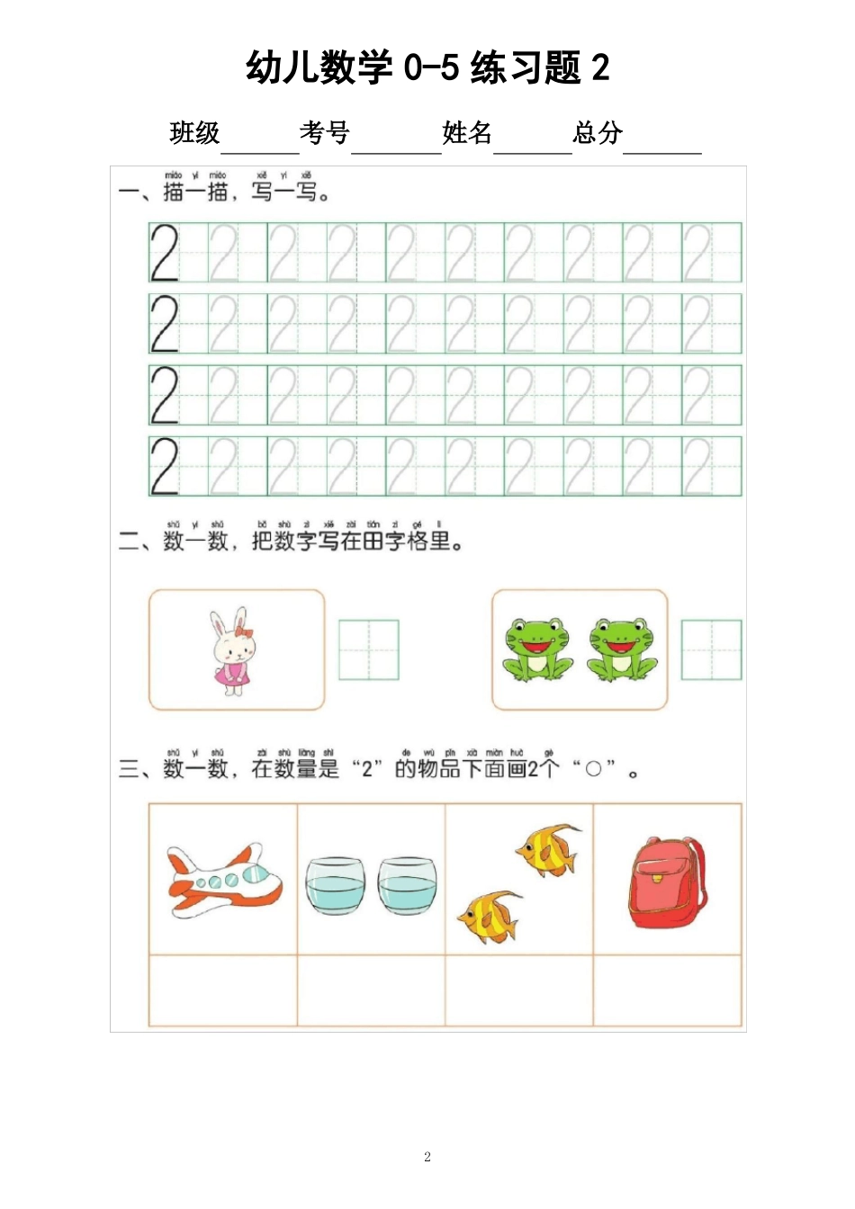 幼儿数学0-5练习题_第2页