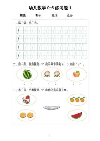 幼儿数学0-5练习题