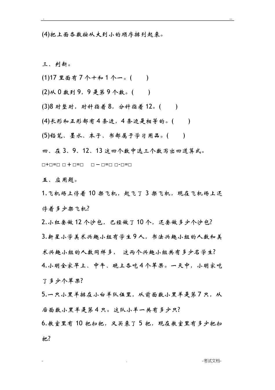 幼儿数学思维训练题_第2页