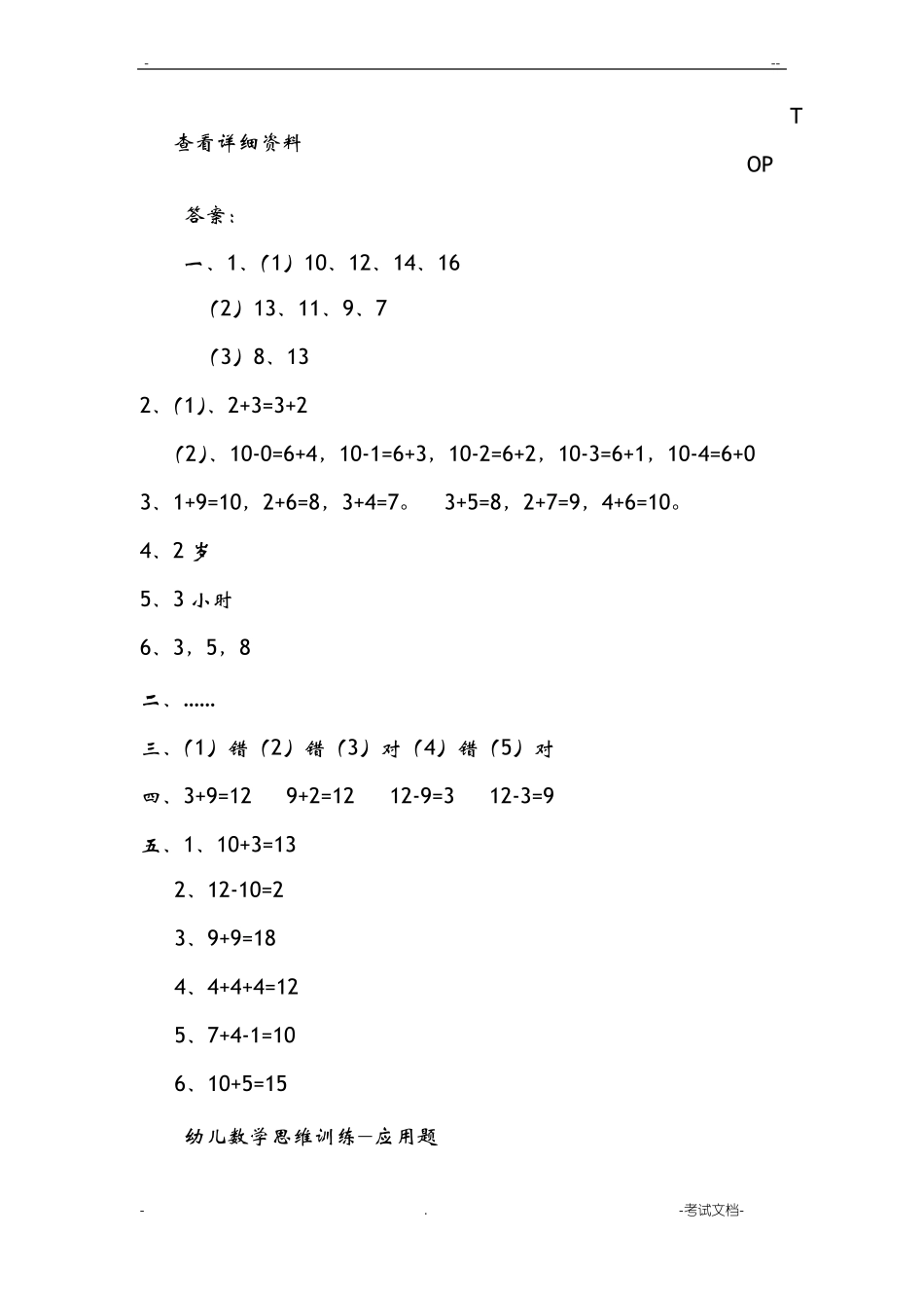 幼儿数学思维训练题_第3页