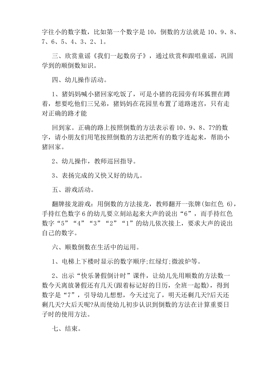 幼儿数学教案大全_第2页