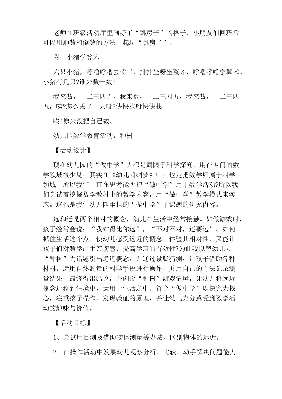 幼儿数学教案大全_第3页