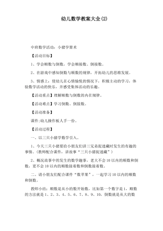 幼儿数学教案大全