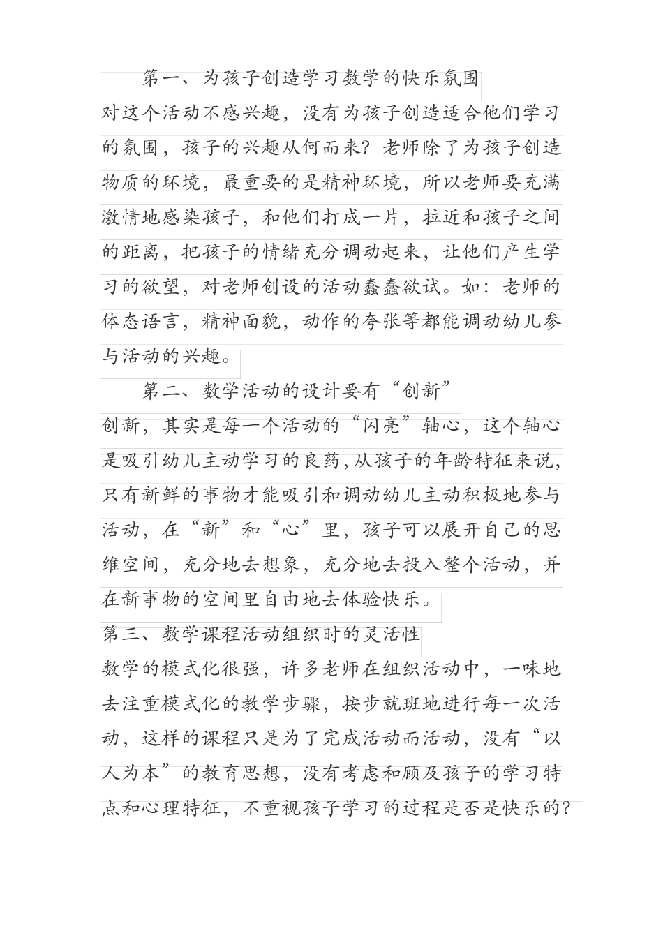 幼儿数学教学活动设计思路_第2页