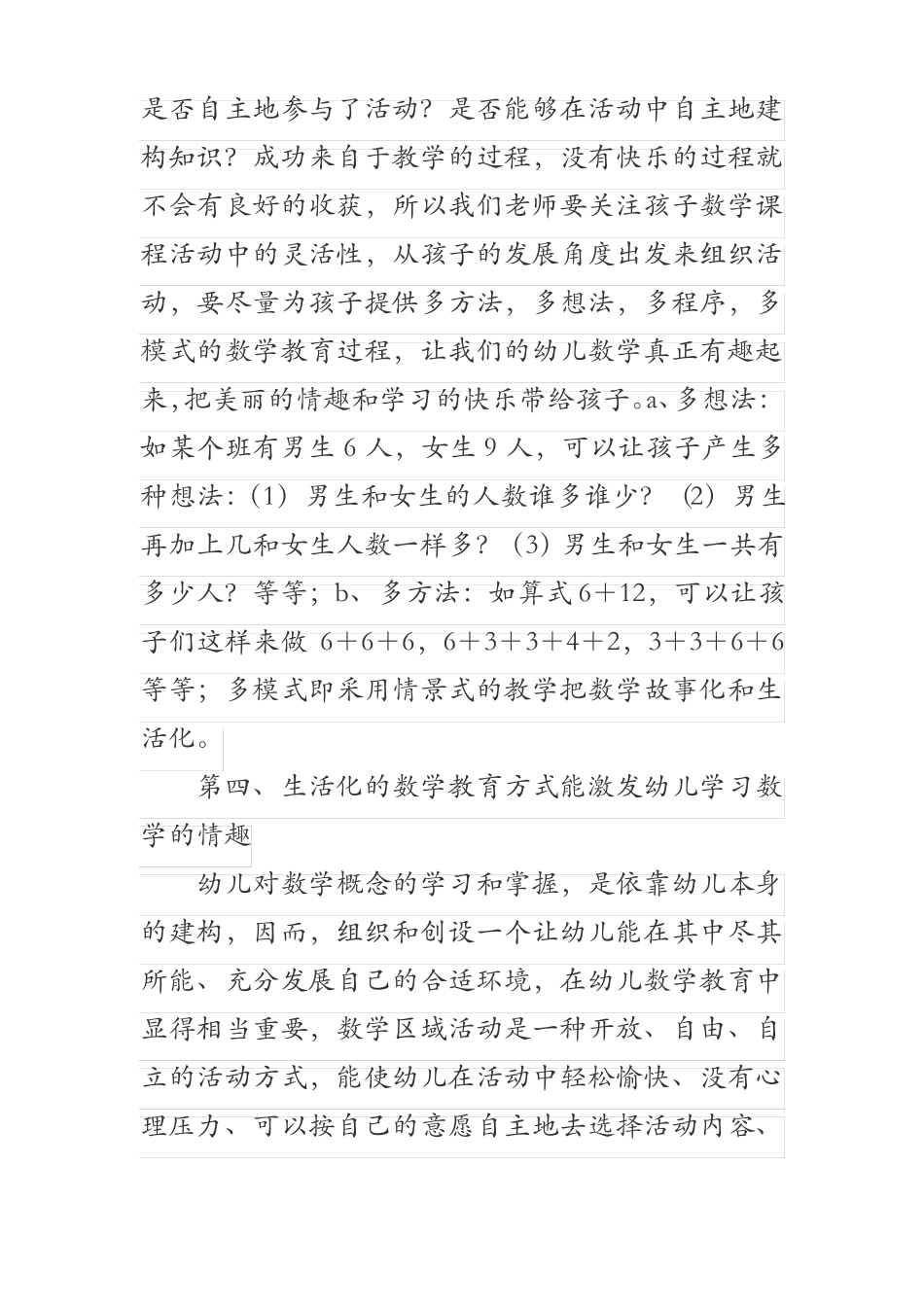 幼儿数学教学活动设计思路_第3页