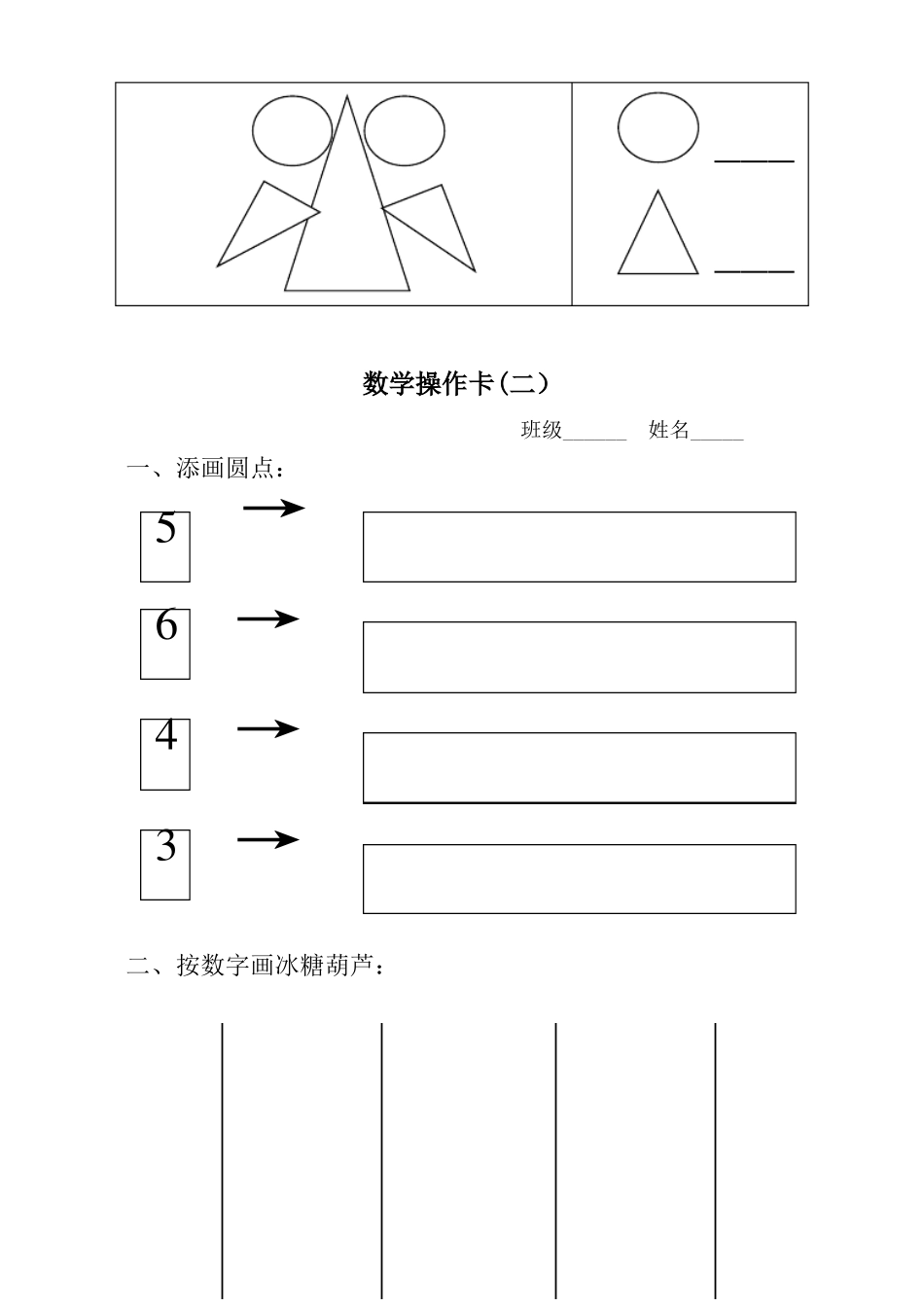 幼儿数学操作单_第2页