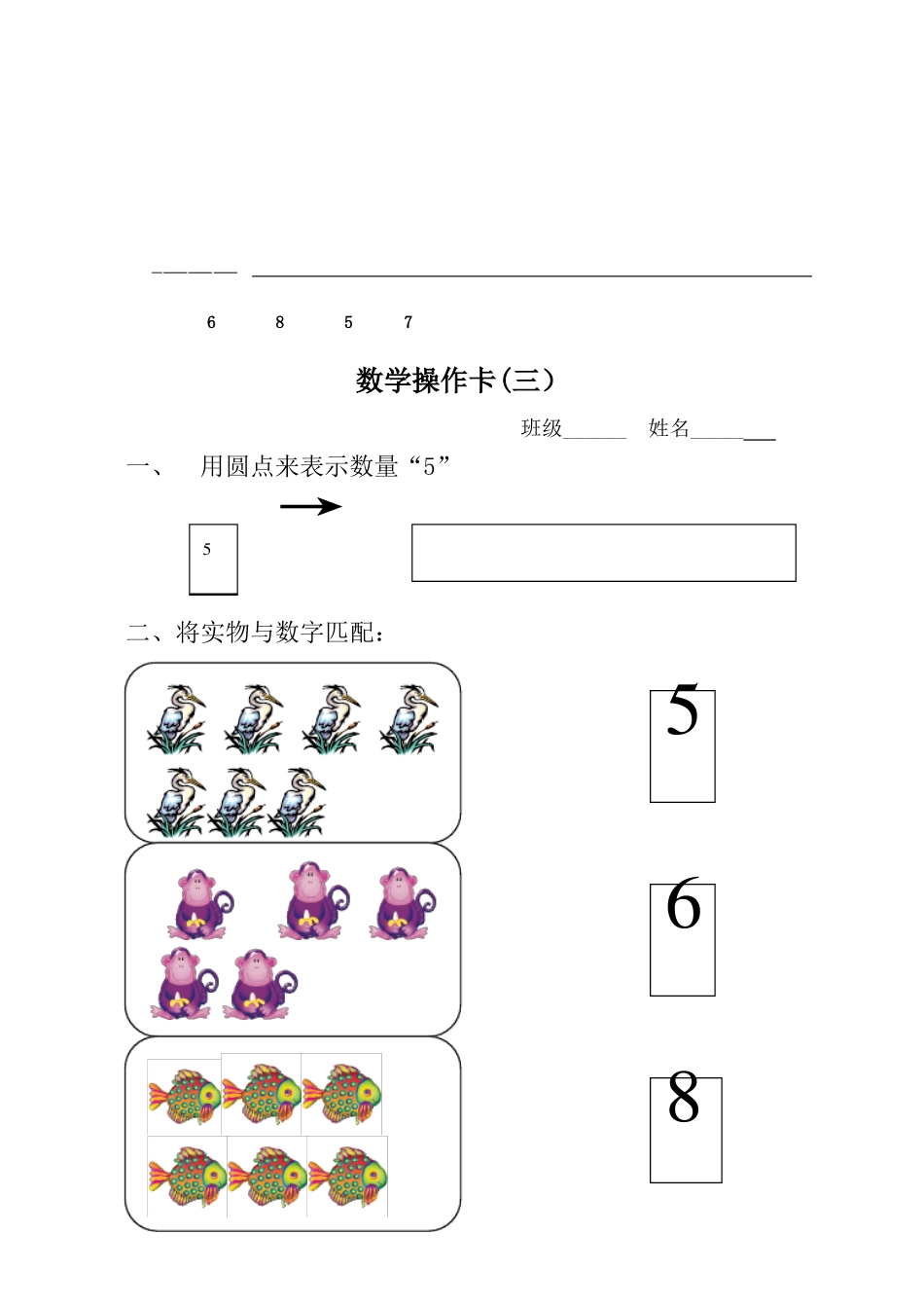 幼儿数学操作单_第3页