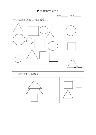 幼儿数学操作单