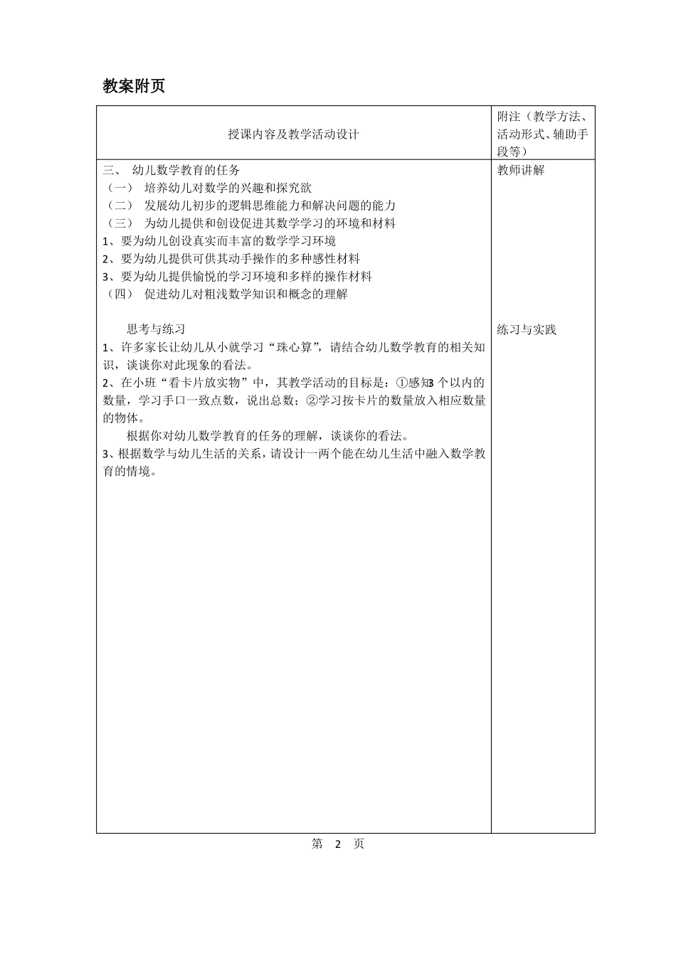 幼儿数学教育与活动指导全套教案_第2页