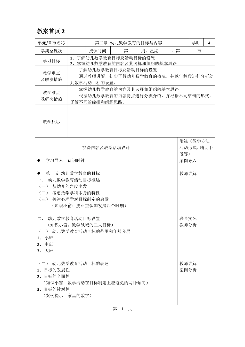 幼儿数学教育与活动指导全套教案_第3页