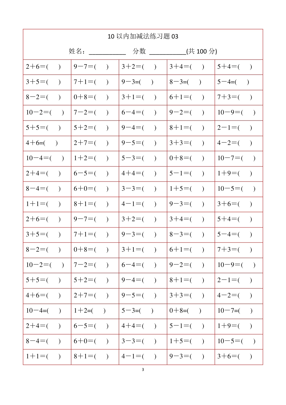 幼儿数学启蒙10以内加减法-18套测试题_第3页