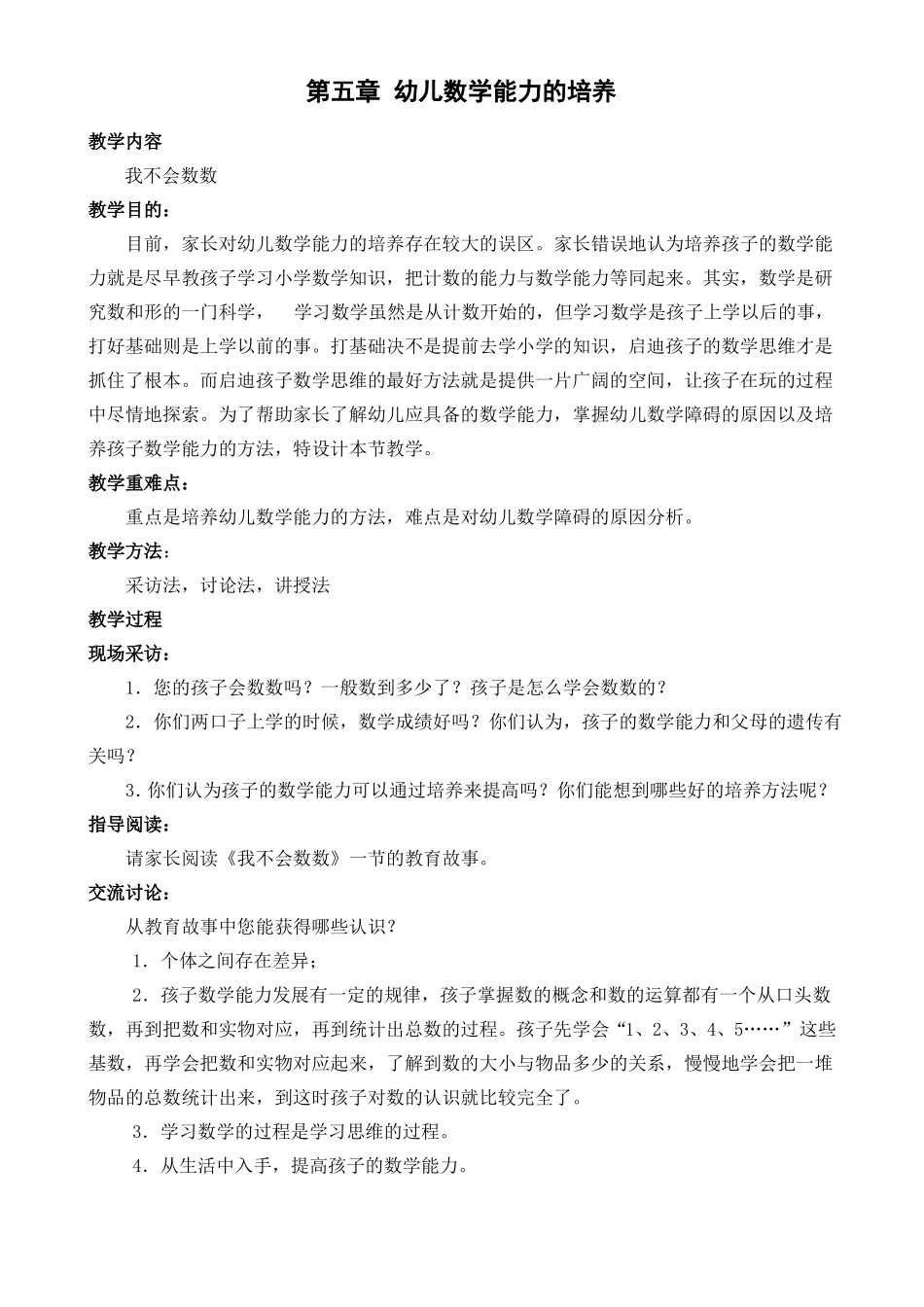 幼儿数学能力的培养_第1页