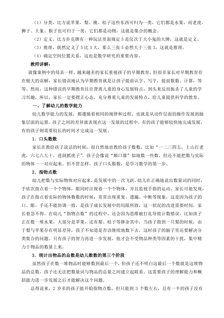 幼儿数学能力的培养_第2页